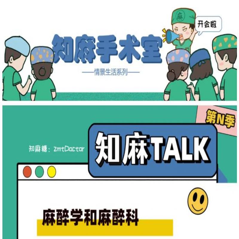 麻醉学有前途，让麻醉医生也有奔头...